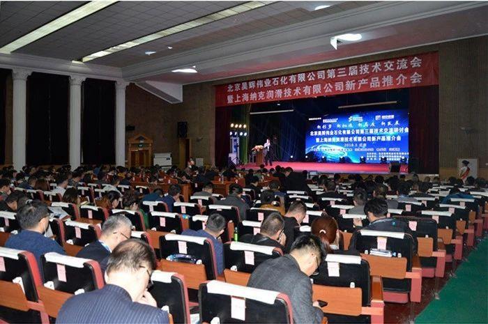 技术交流会暨上海纳克润滑技术新产品推介会"在北京市房山区
