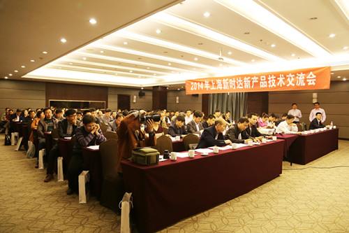 上海新时达新产品技术交流会在郑州召开!